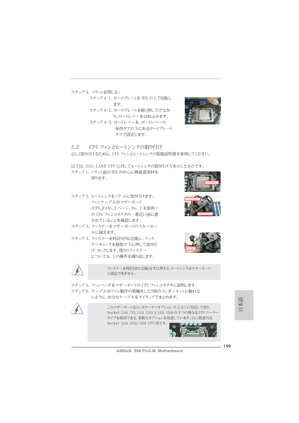 2 cpu ファンとヒートシンクの取り付け | ASRock Z68 Pro3-M User Manual | Page 199 / 256