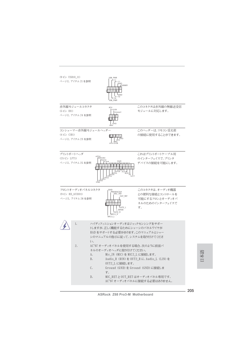 ASRock Z68 Pro3-M User Manual | Page 205 / 256