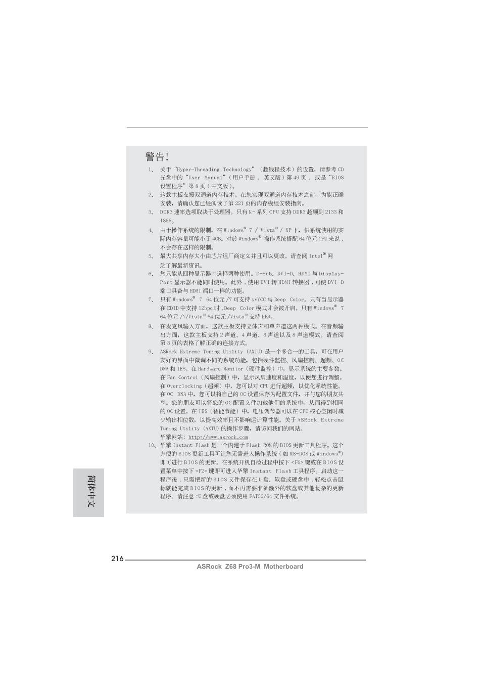 簡體中文 | ASRock Z68 Pro3-M User Manual | Page 216 / 256