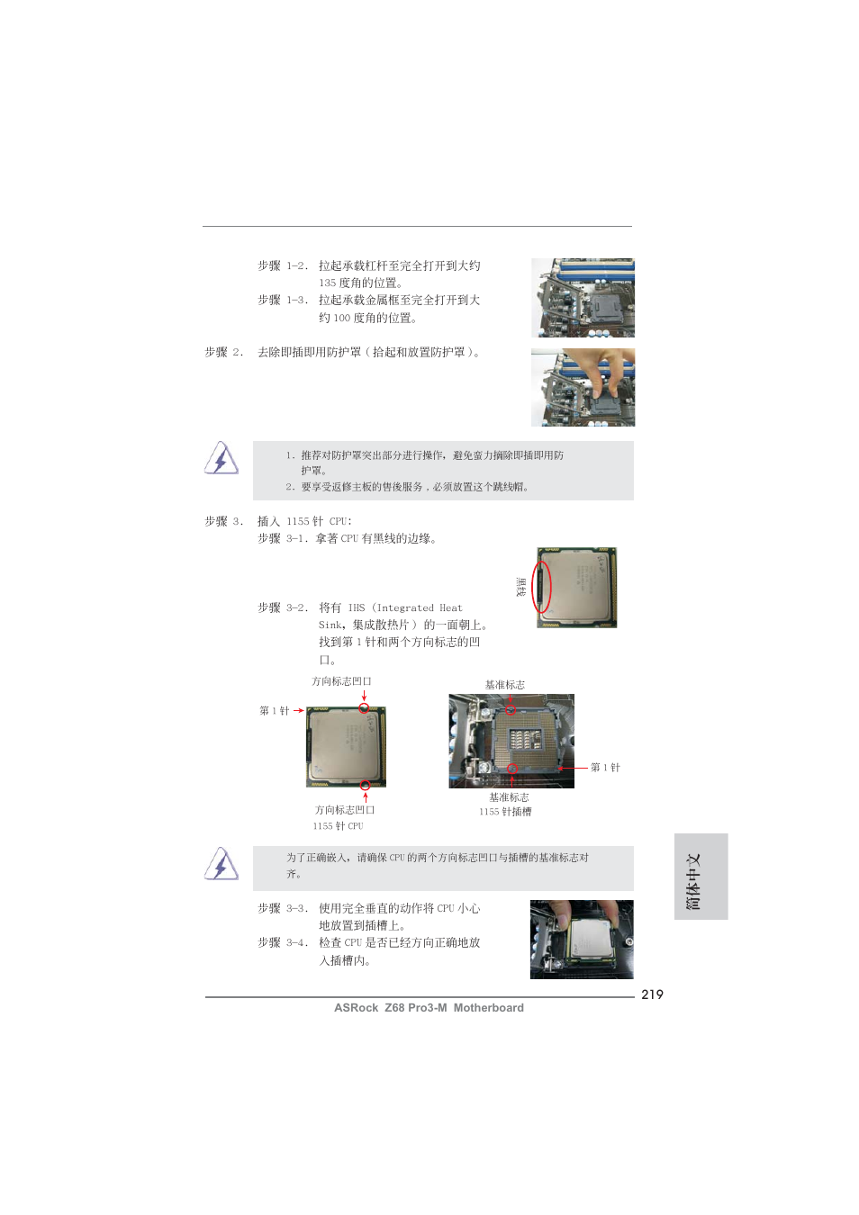 簡體中文 | ASRock Z68 Pro3-M User Manual | Page 219 / 256