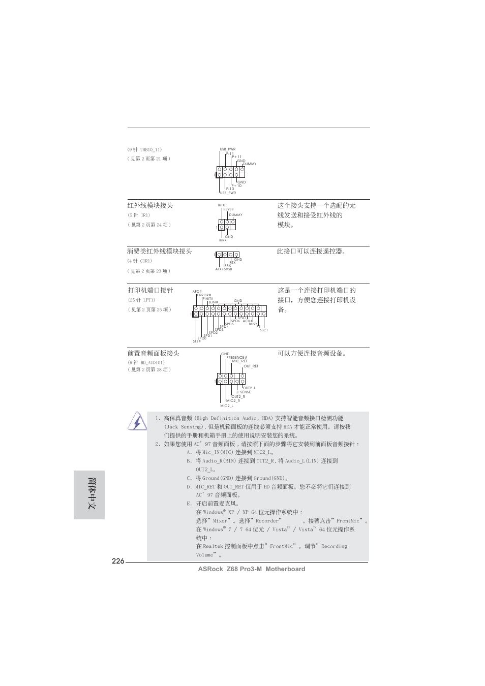 簡體中文 | ASRock Z68 Pro3-M User Manual | Page 226 / 256