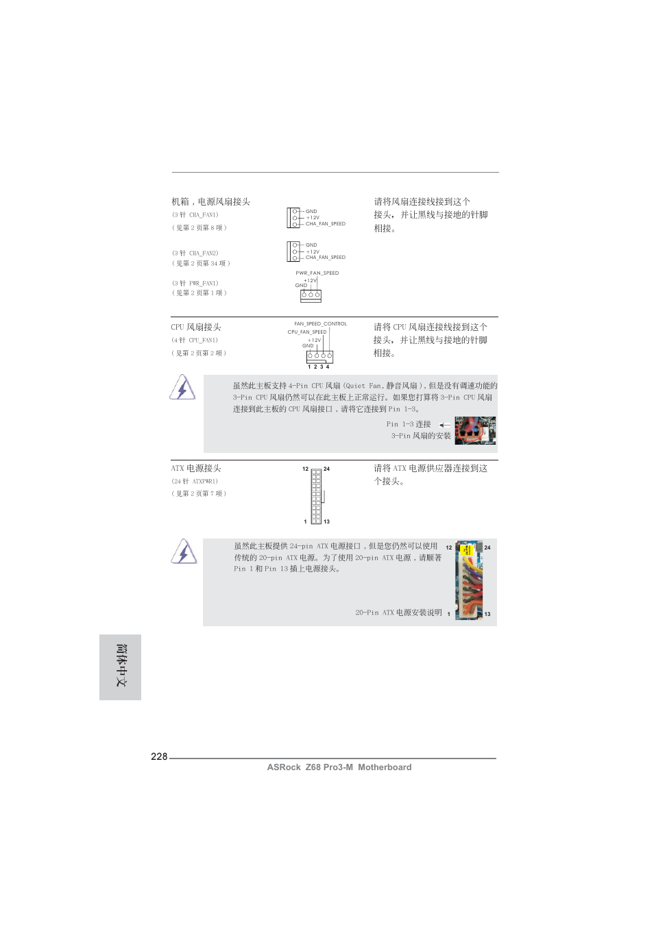 簡體中文 | ASRock Z68 Pro3-M User Manual | Page 228 / 256