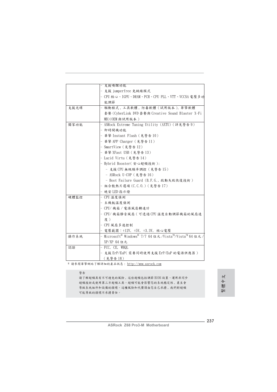 繁體中文 | ASRock Z68 Pro3-M User Manual | Page 237 / 256