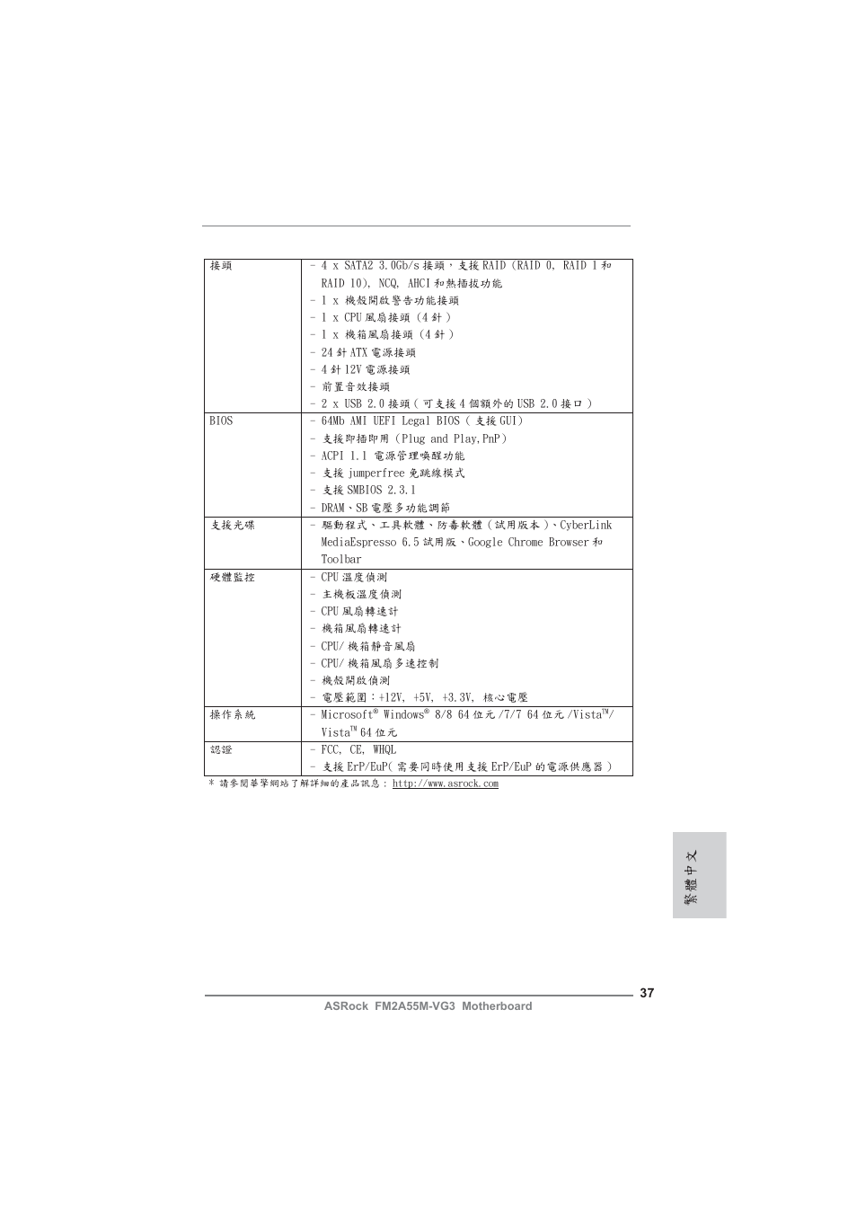 繁體中文 | ASRock FM2A55M-VG3 User Manual | Page 37 / 46