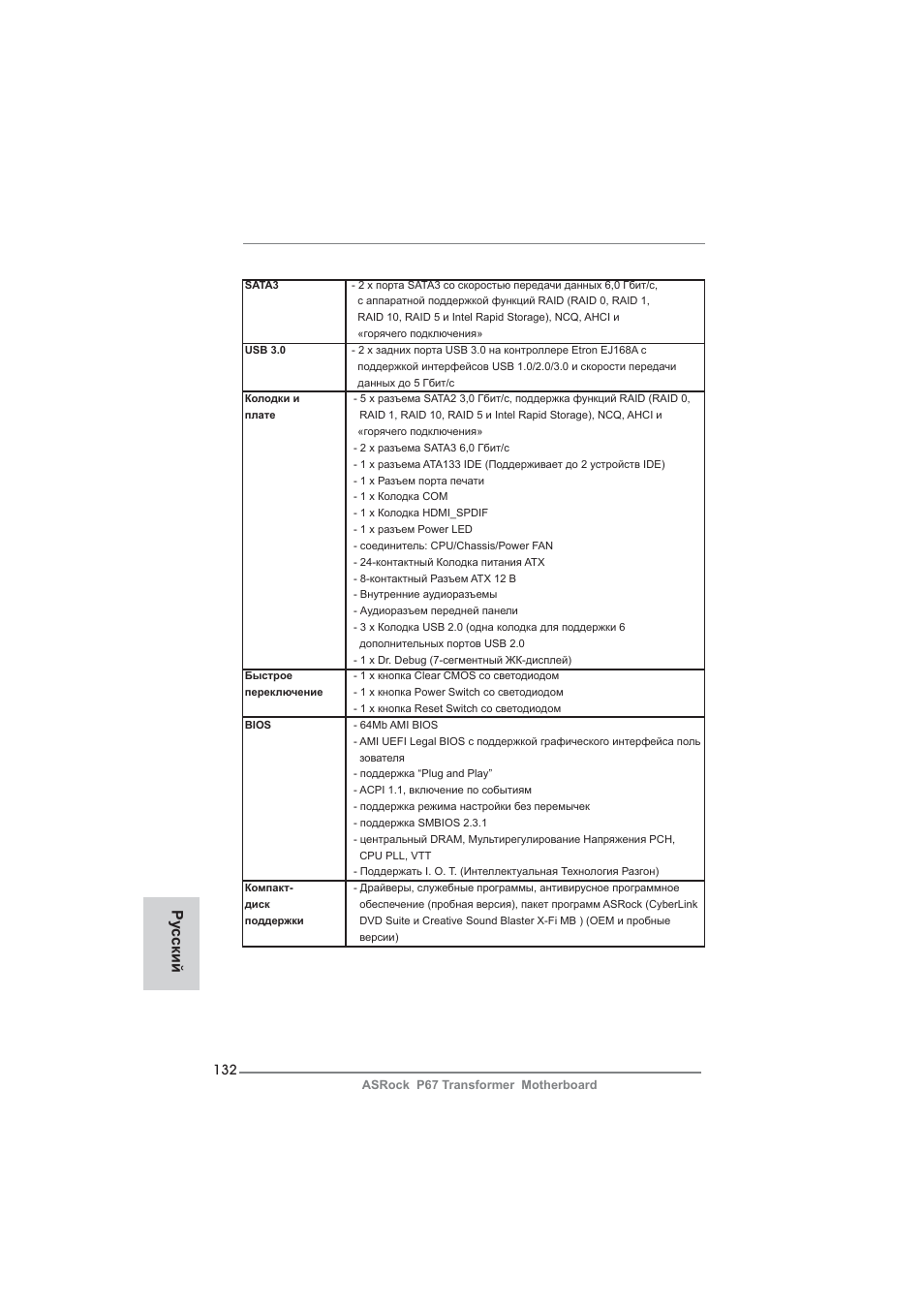 Ру сский | ASRock P67 Transformer User Manual | Page 132 / 266