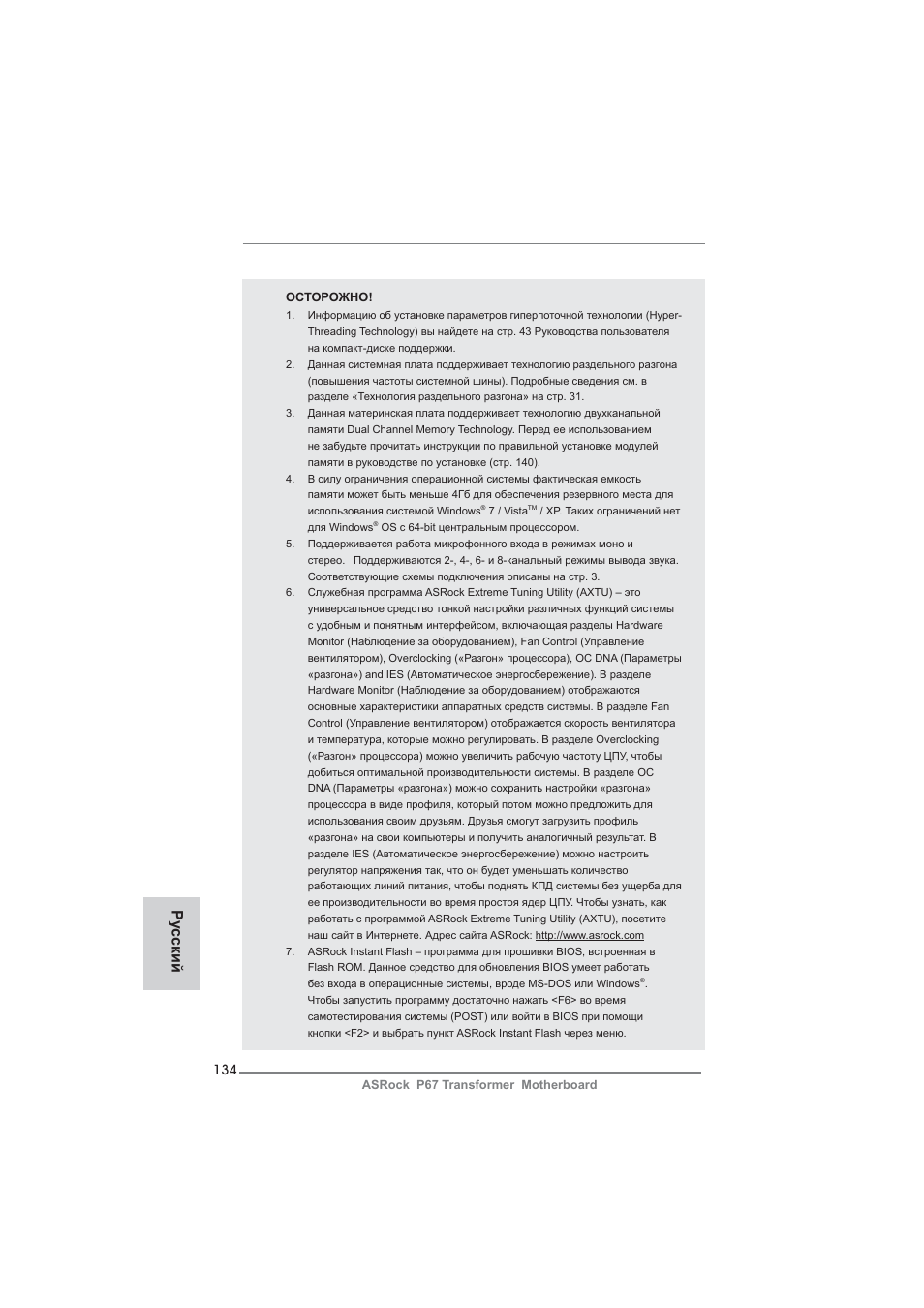 Ру сский | ASRock P67 Transformer User Manual | Page 134 / 266