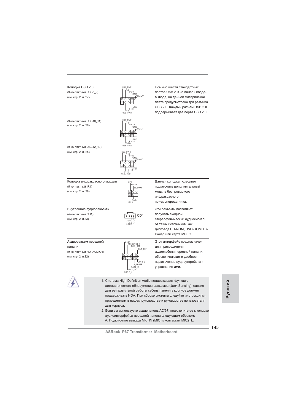 Ру сский | ASRock P67 Transformer User Manual | Page 145 / 266