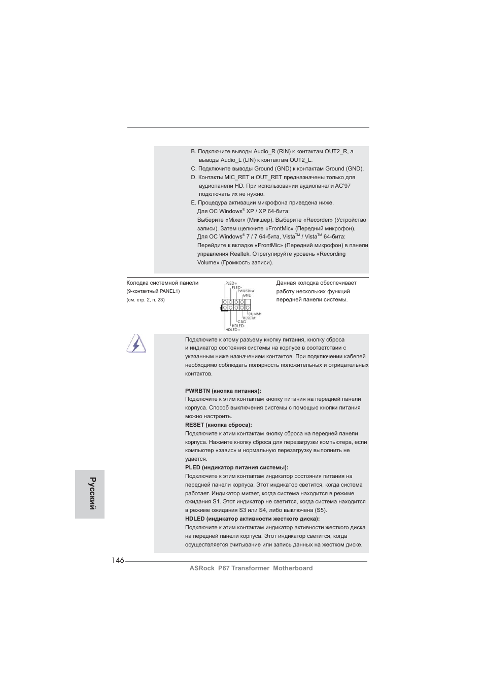 Ру сский | ASRock P67 Transformer User Manual | Page 146 / 266