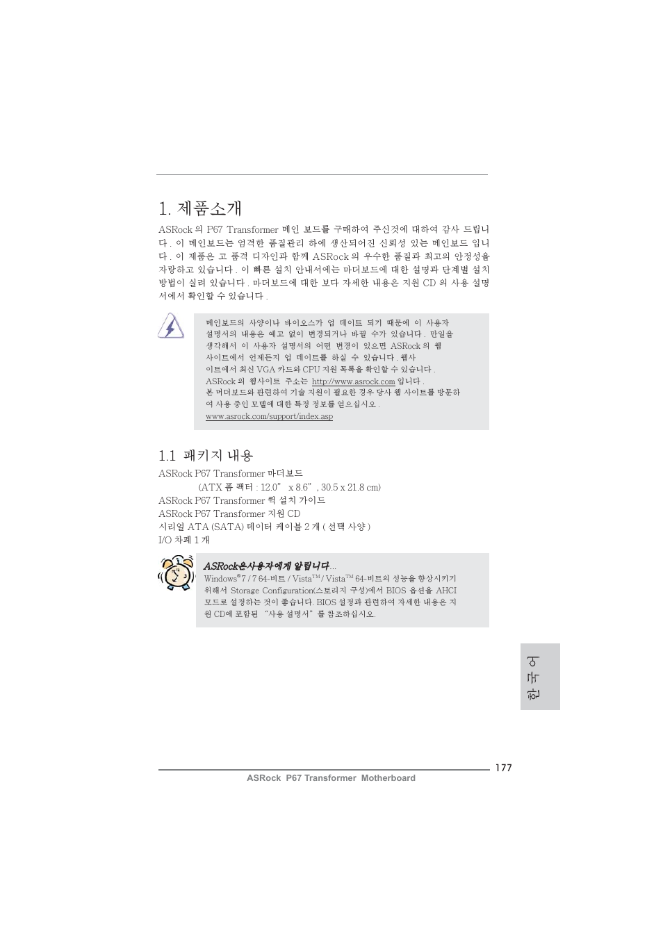 Korean, 제품소개, 한 국 어 | 1 패키지 내용 | ASRock P67 Transformer User Manual | Page 177 / 266