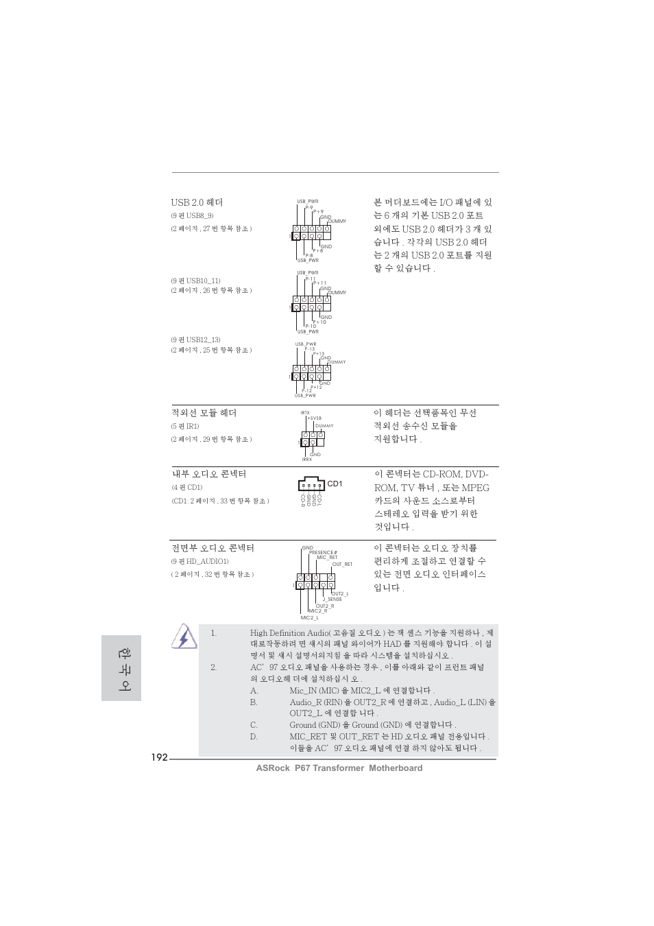 한 국 어 | ASRock P67 Transformer User Manual | Page 192 / 266