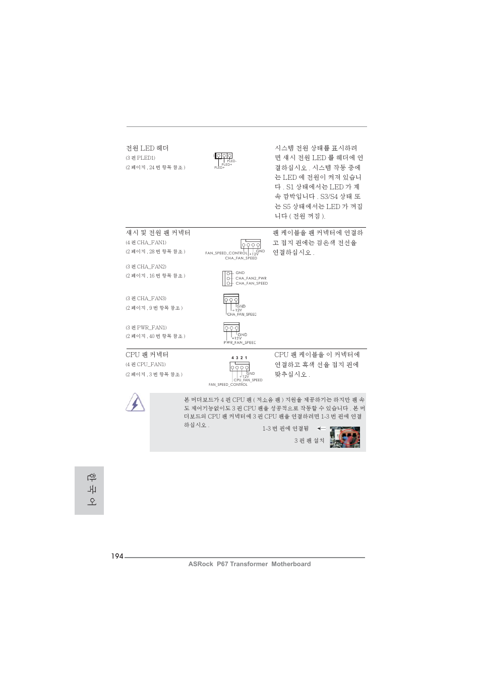 한 국 어 | ASRock P67 Transformer User Manual | Page 194 / 266