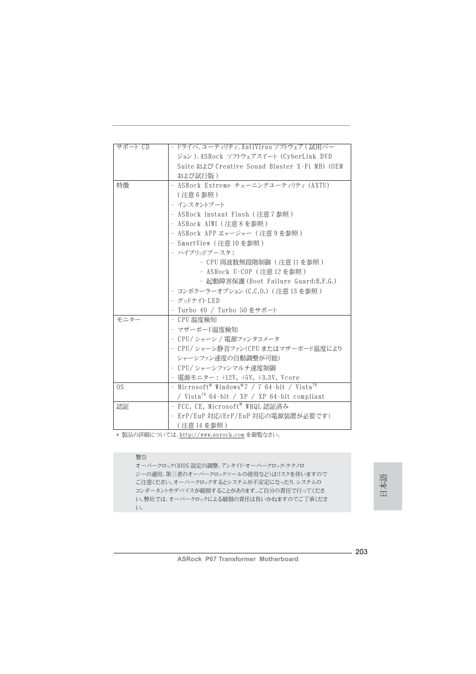 ASRock P67 Transformer User Manual | Page 203 / 266
