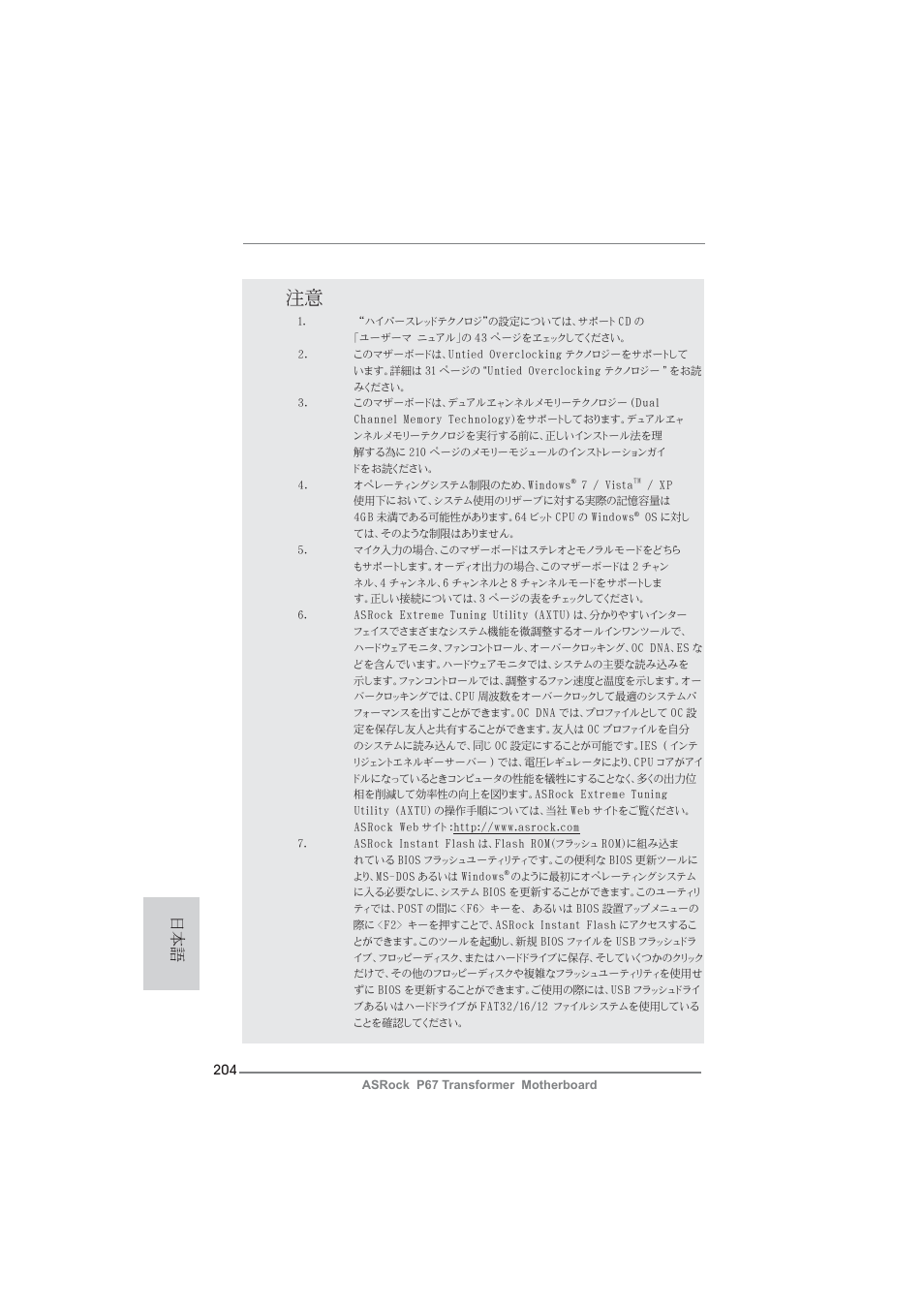 ASRock P67 Transformer User Manual | Page 204 / 266