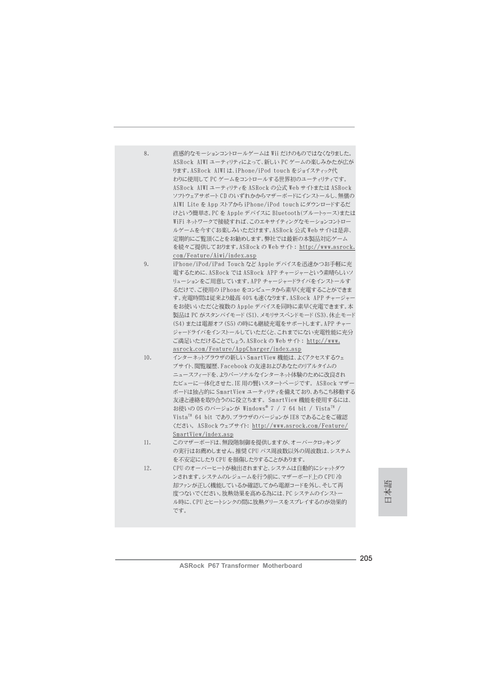 ASRock P67 Transformer User Manual | Page 205 / 266