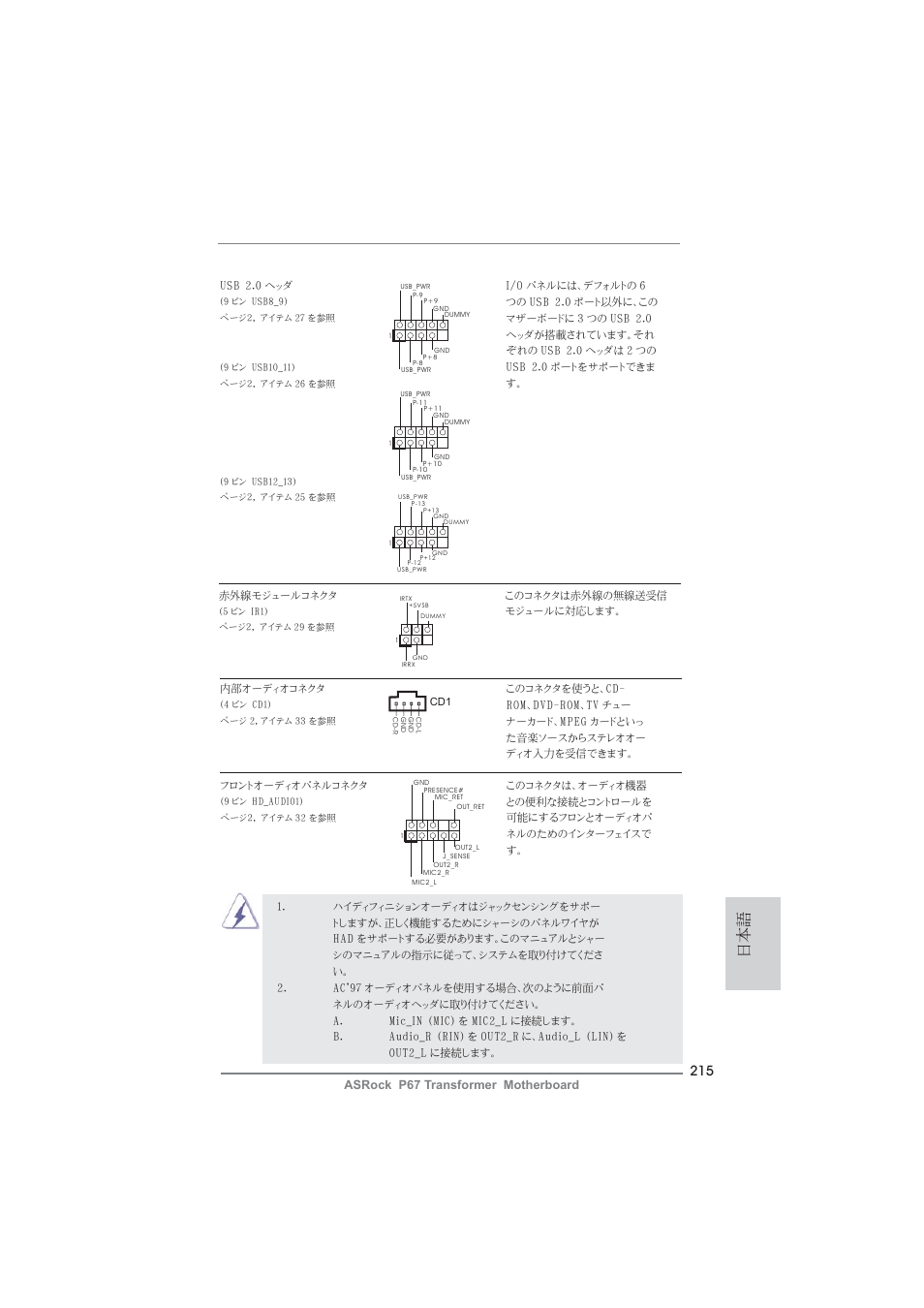 ASRock P67 Transformer User Manual | Page 215 / 266