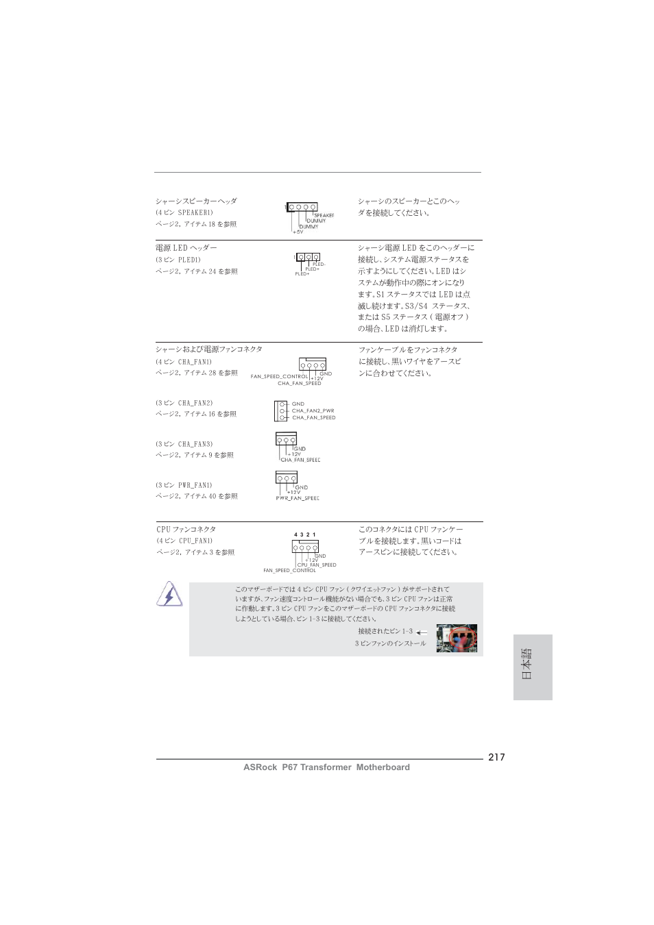 ASRock P67 Transformer User Manual | Page 217 / 266