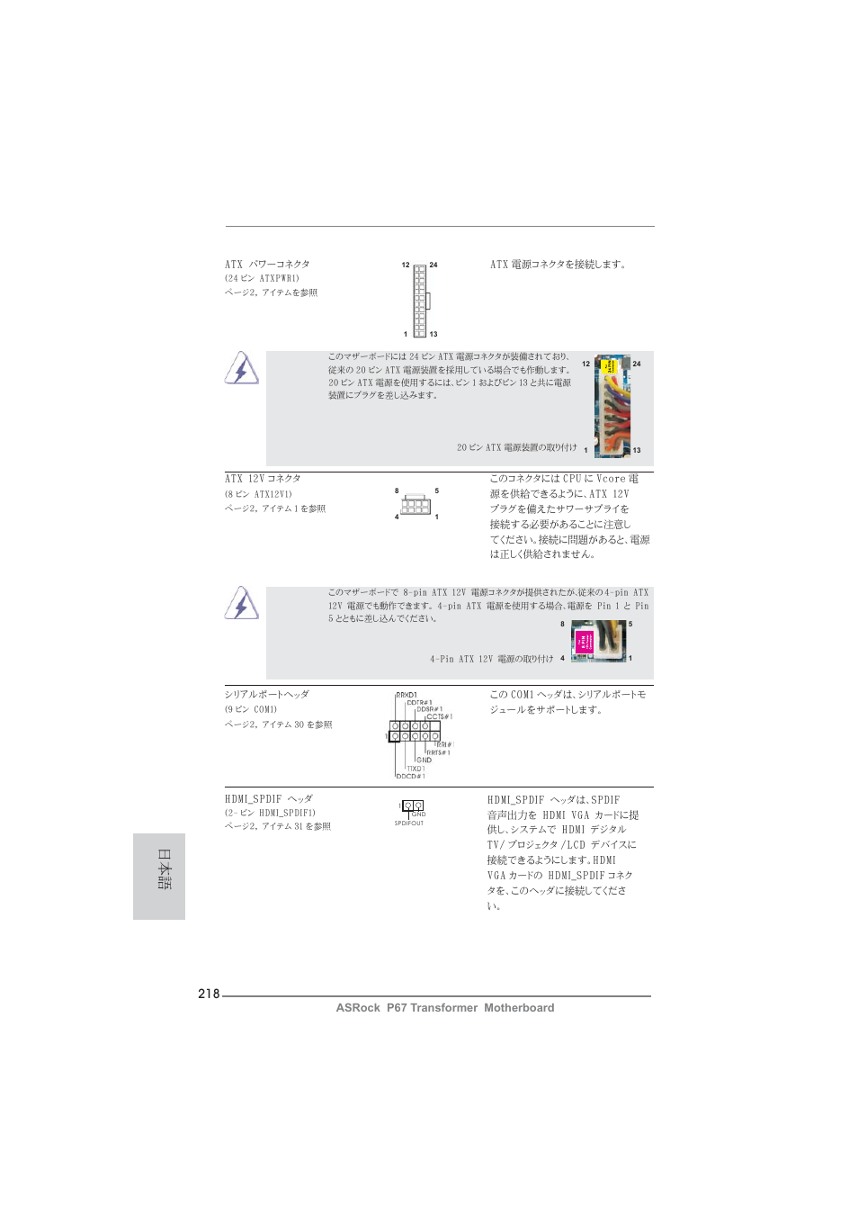 ASRock P67 Transformer User Manual | Page 218 / 266