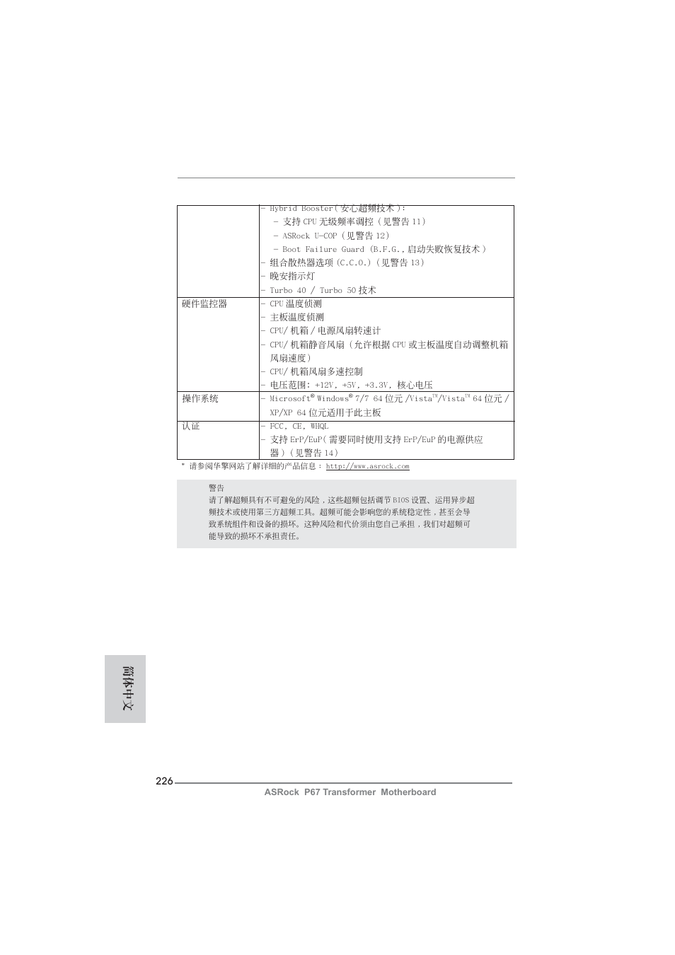 簡體中文 | ASRock P67 Transformer User Manual | Page 226 / 266