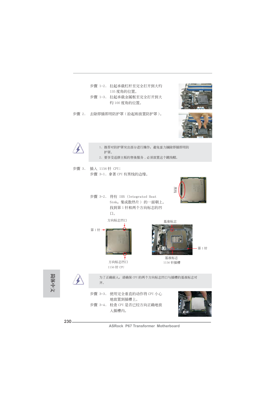 簡體中文 | ASRock P67 Transformer User Manual | Page 230 / 266