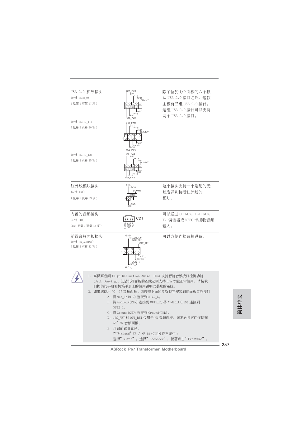 簡體中文 | ASRock P67 Transformer User Manual | Page 237 / 266