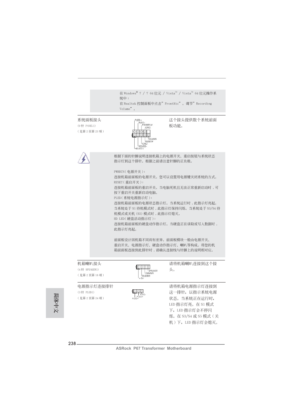 簡體中文 | ASRock P67 Transformer User Manual | Page 238 / 266