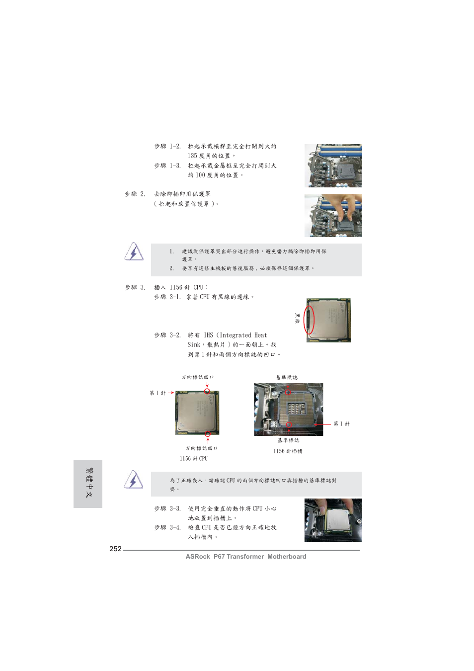 繁體中文 | ASRock P67 Transformer User Manual | Page 252 / 266