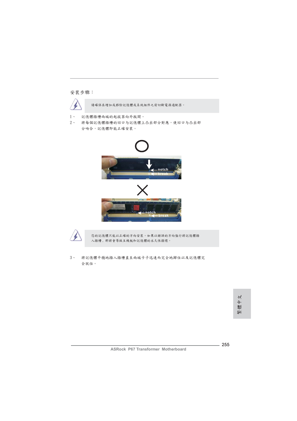 安裝步驟, 繁體中文 | ASRock P67 Transformer User Manual | Page 255 / 266