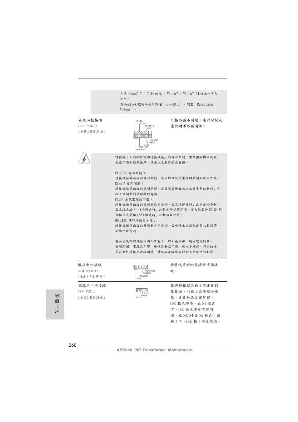 繁體中文 | ASRock P67 Transformer User Manual | Page 260 / 266