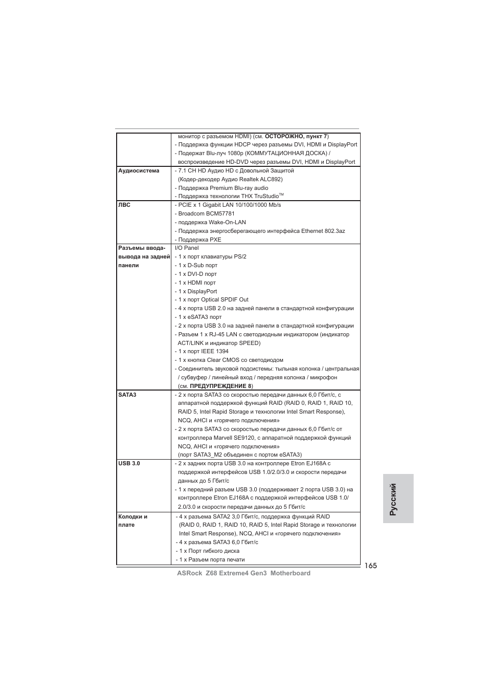 Ру сский | ASRock Z68 Extreme4 Gen3 User Manual | Page 165 / 322