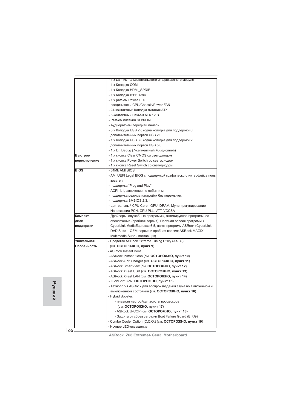 Ру сский | ASRock Z68 Extreme4 Gen3 User Manual | Page 166 / 322