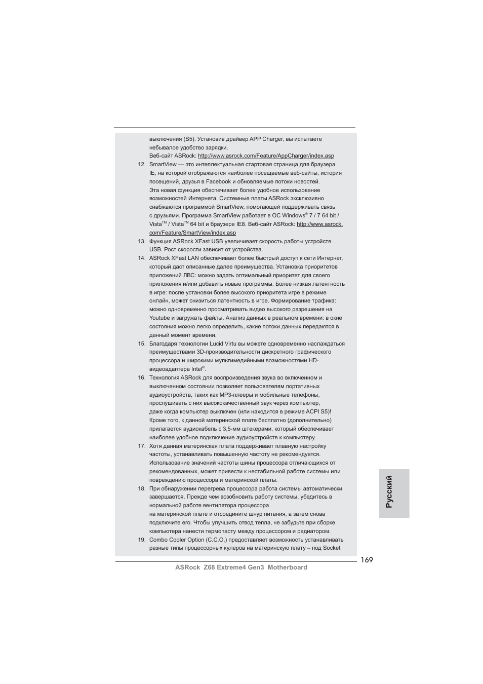 Ру сский | ASRock Z68 Extreme4 Gen3 User Manual | Page 169 / 322