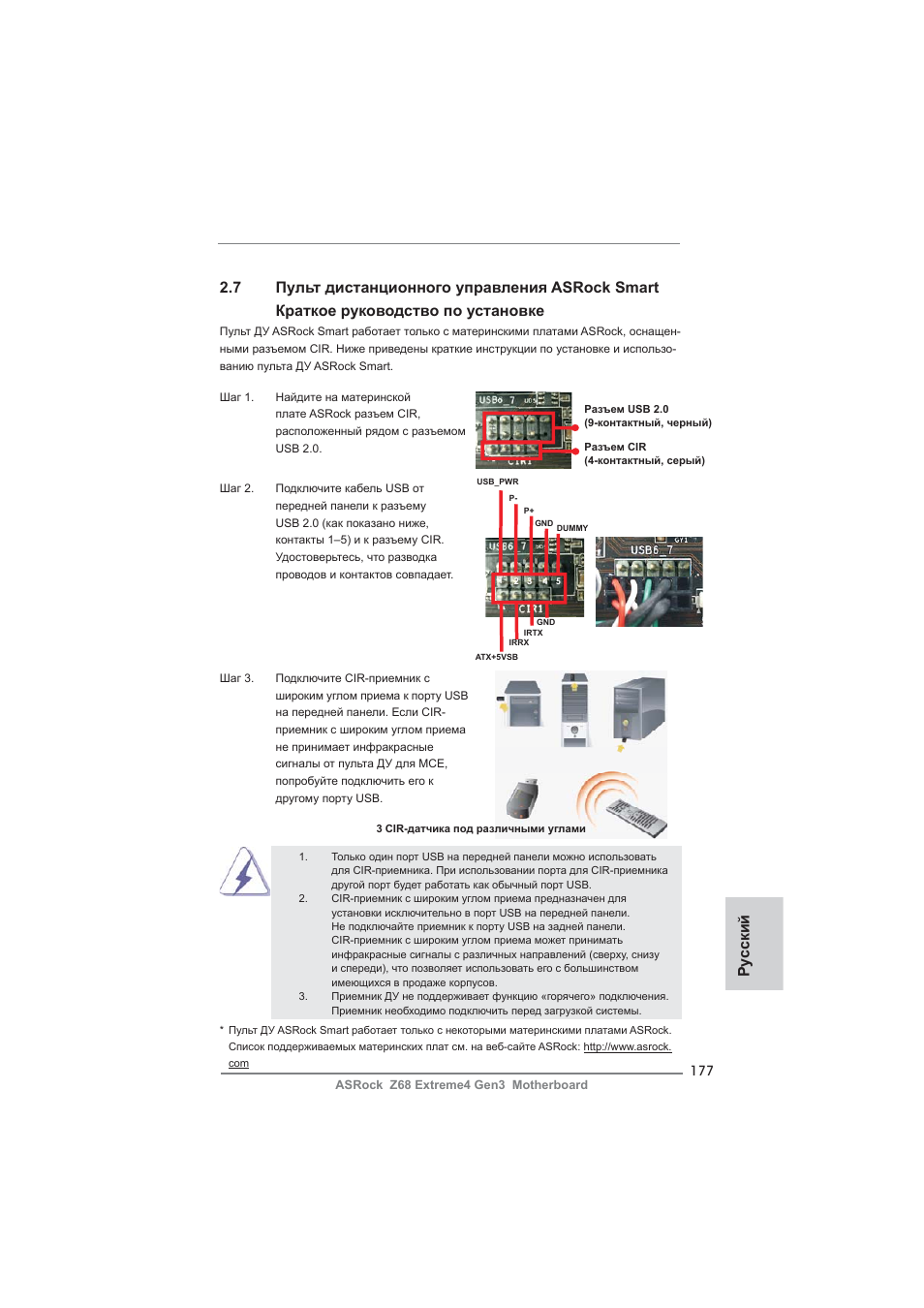 Ру сский | ASRock Z68 Extreme4 Gen3 User Manual | Page 177 / 322