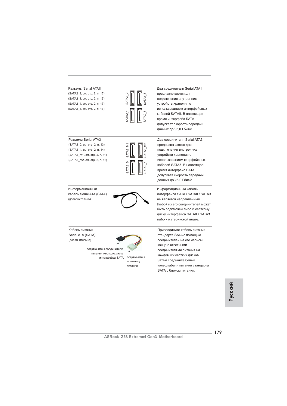 Ру сский | ASRock Z68 Extreme4 Gen3 User Manual | Page 179 / 322