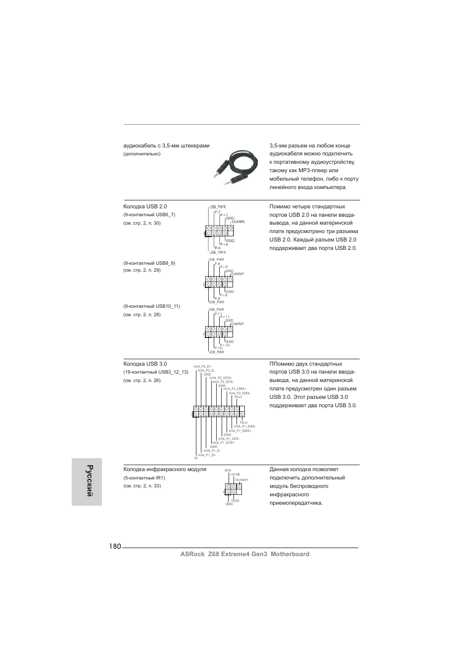 Ру сский | ASRock Z68 Extreme4 Gen3 User Manual | Page 180 / 322
