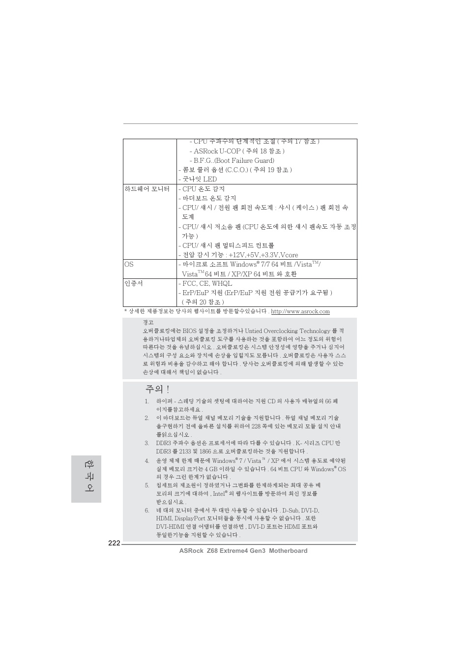 한 국 어 | ASRock Z68 Extreme4 Gen3 User Manual | Page 222 / 322