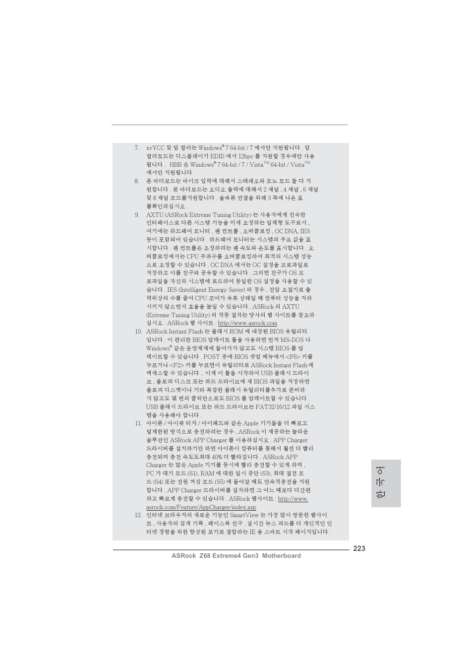 한 국 어 | ASRock Z68 Extreme4 Gen3 User Manual | Page 223 / 322