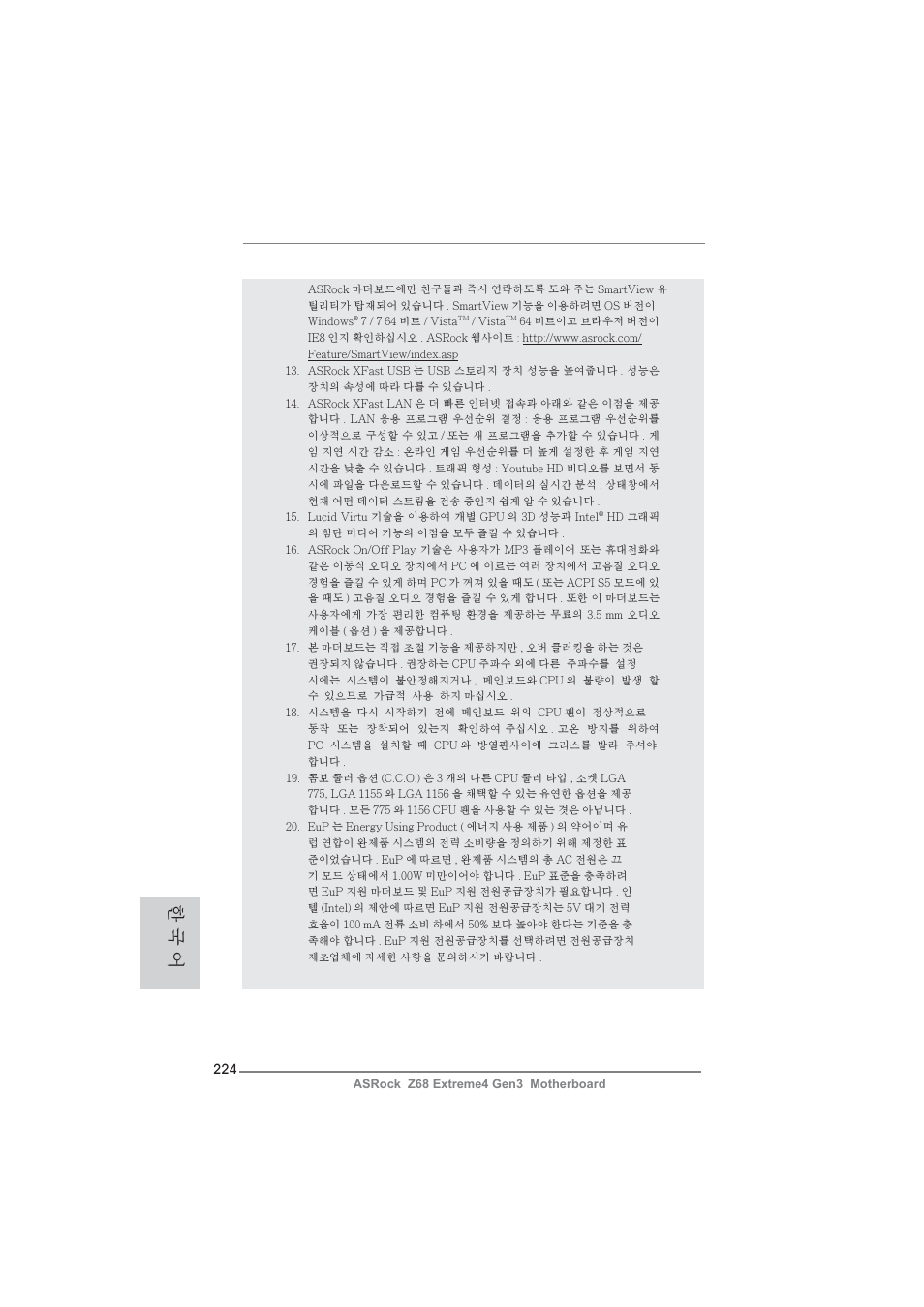 한 국 어 | ASRock Z68 Extreme4 Gen3 User Manual | Page 224 / 322