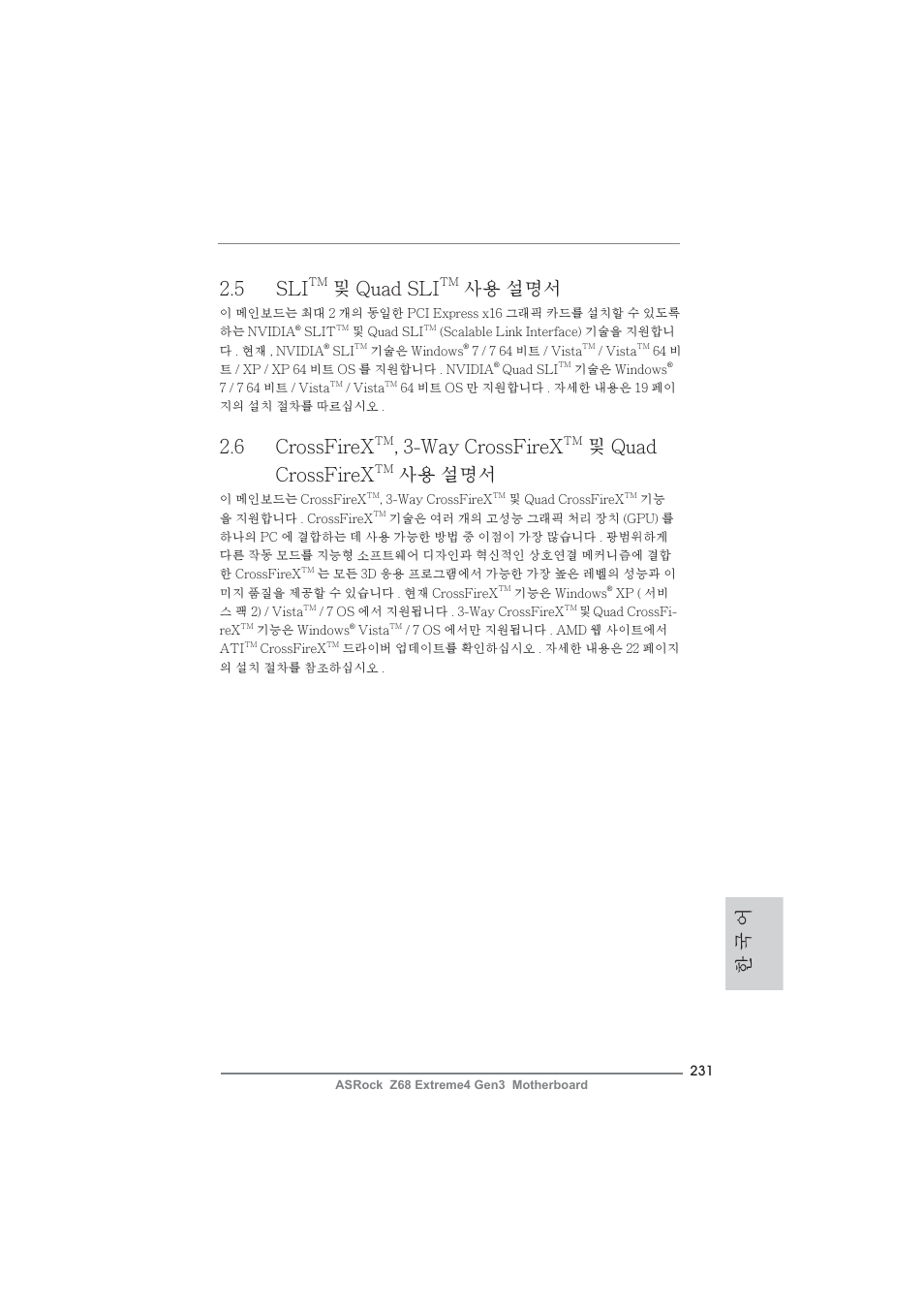 한 국 어 2.5 sli, 및 quad sli, 사용 설명서 | 6 crossfirex, Way crossfirex, 및 quad crossfirex | ASRock Z68 Extreme4 Gen3 User Manual | Page 231 / 322