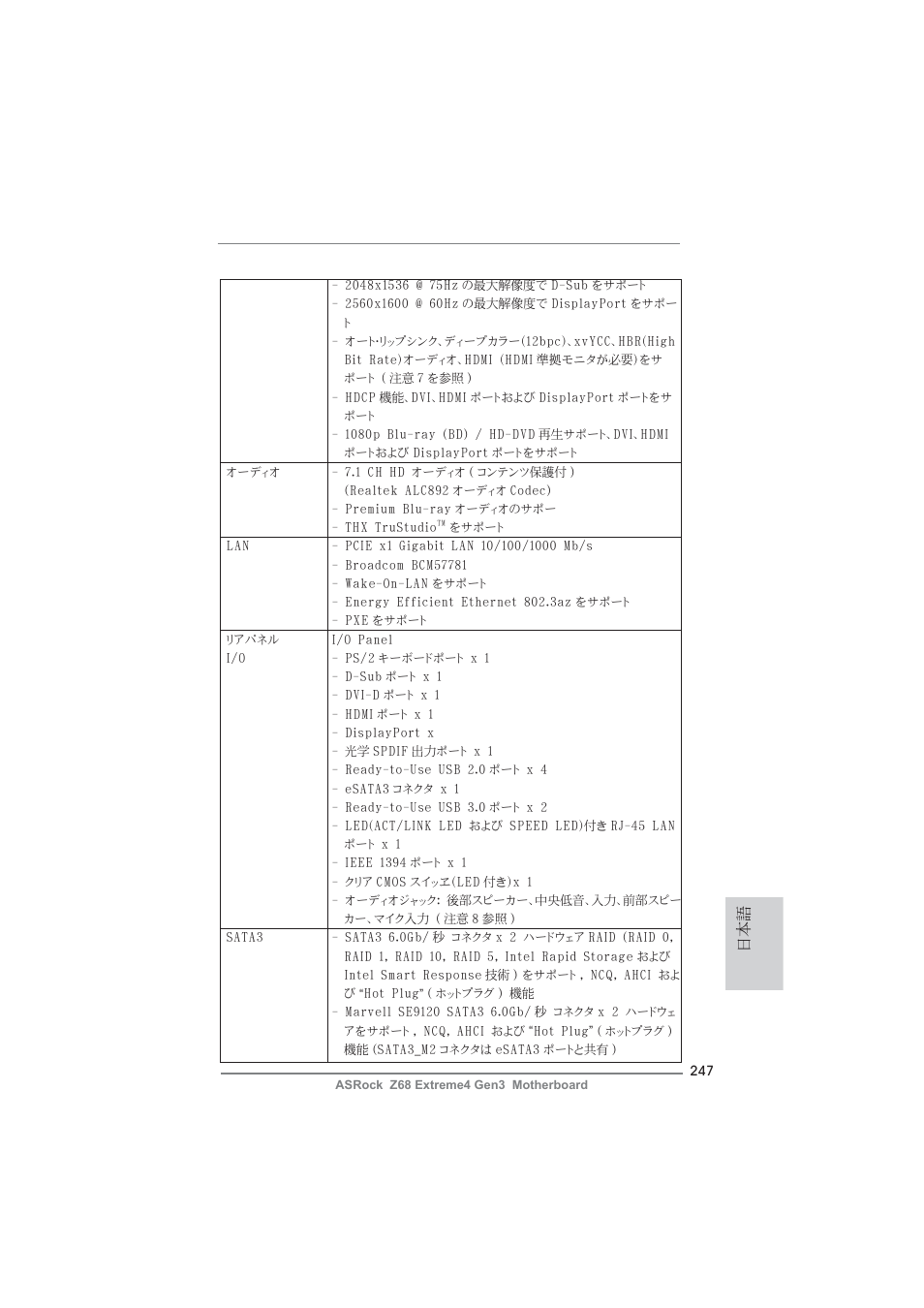 ASRock Z68 Extreme4 Gen3 User Manual | Page 247 / 322