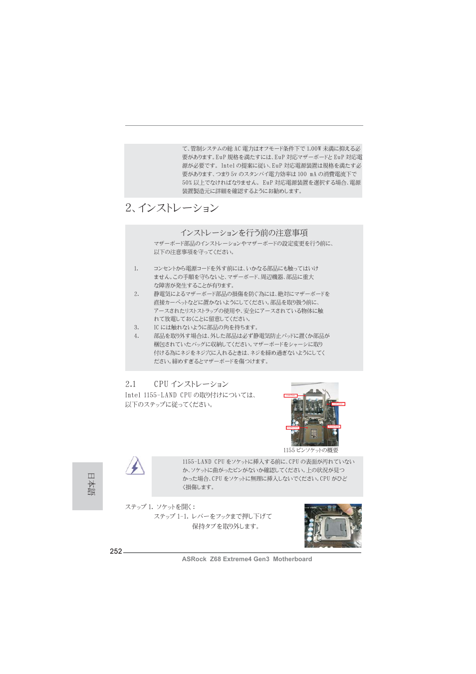 インストレーション, インストレーションを行う前の注意事項, 1 cpu インストレーション | ASRock Z68 Extreme4 Gen3 User Manual | Page 252 / 322