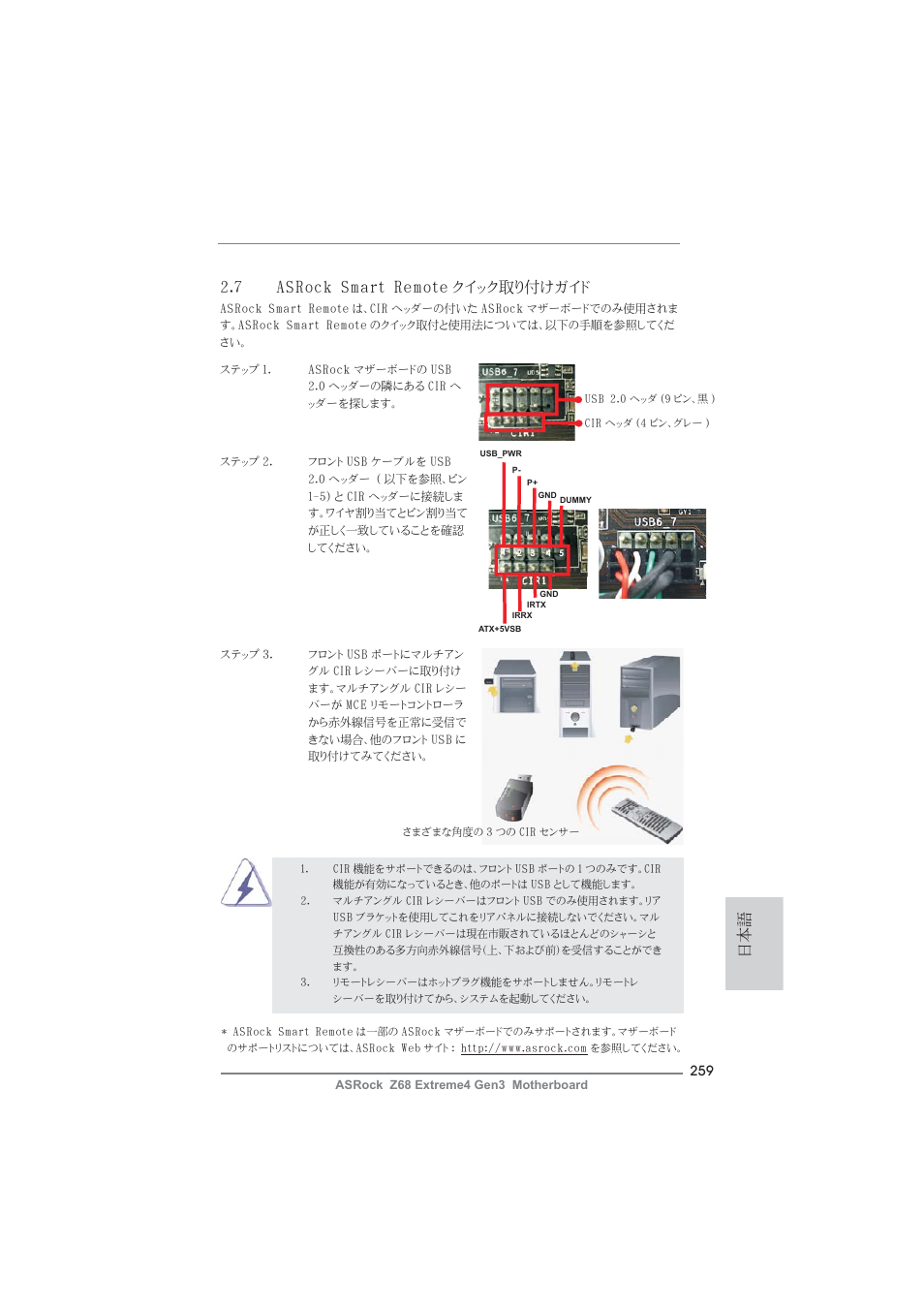 7 asrock smart remote クイック取り付けガイド | ASRock Z68 Extreme4 Gen3 User Manual | Page 259 / 322