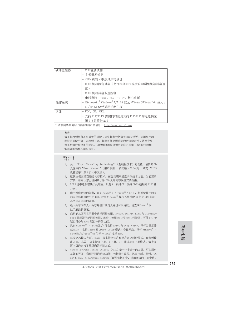 簡體中文 | ASRock Z68 Extreme4 Gen3 User Manual | Page 275 / 322