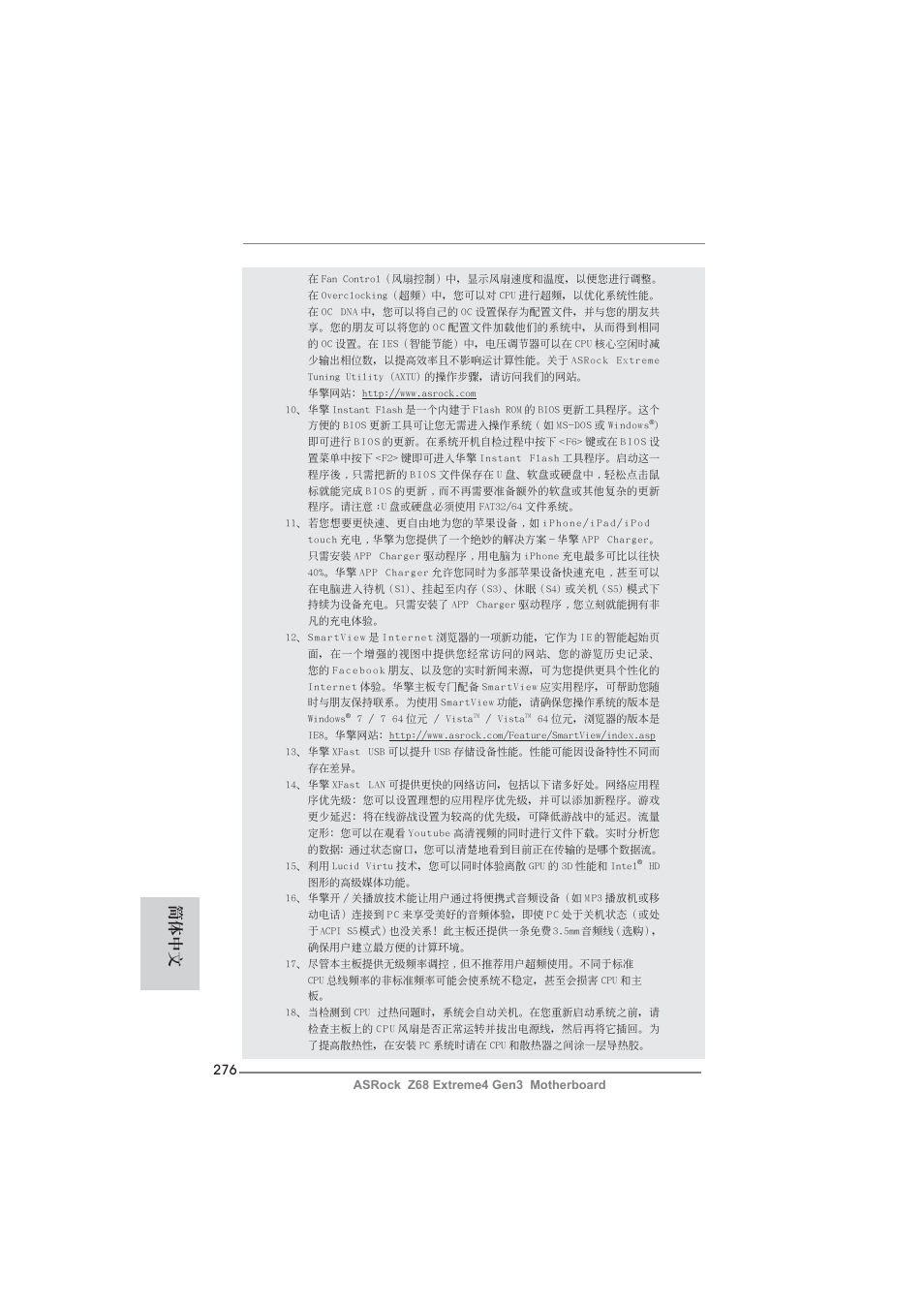 簡體中文 | ASRock Z68 Extreme4 Gen3 User Manual | Page 276 / 322