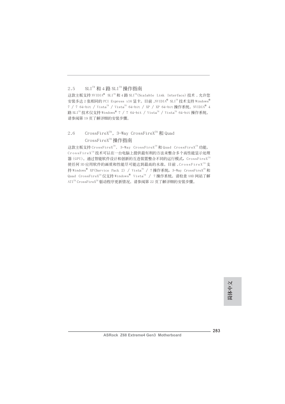 簡體中文 2.6 crossfirex, Way crossfirex, 和 quad crossfirex | 操作指南, 5 sli, 和 4 路 sli | ASRock Z68 Extreme4 Gen3 User Manual | Page 283 / 322