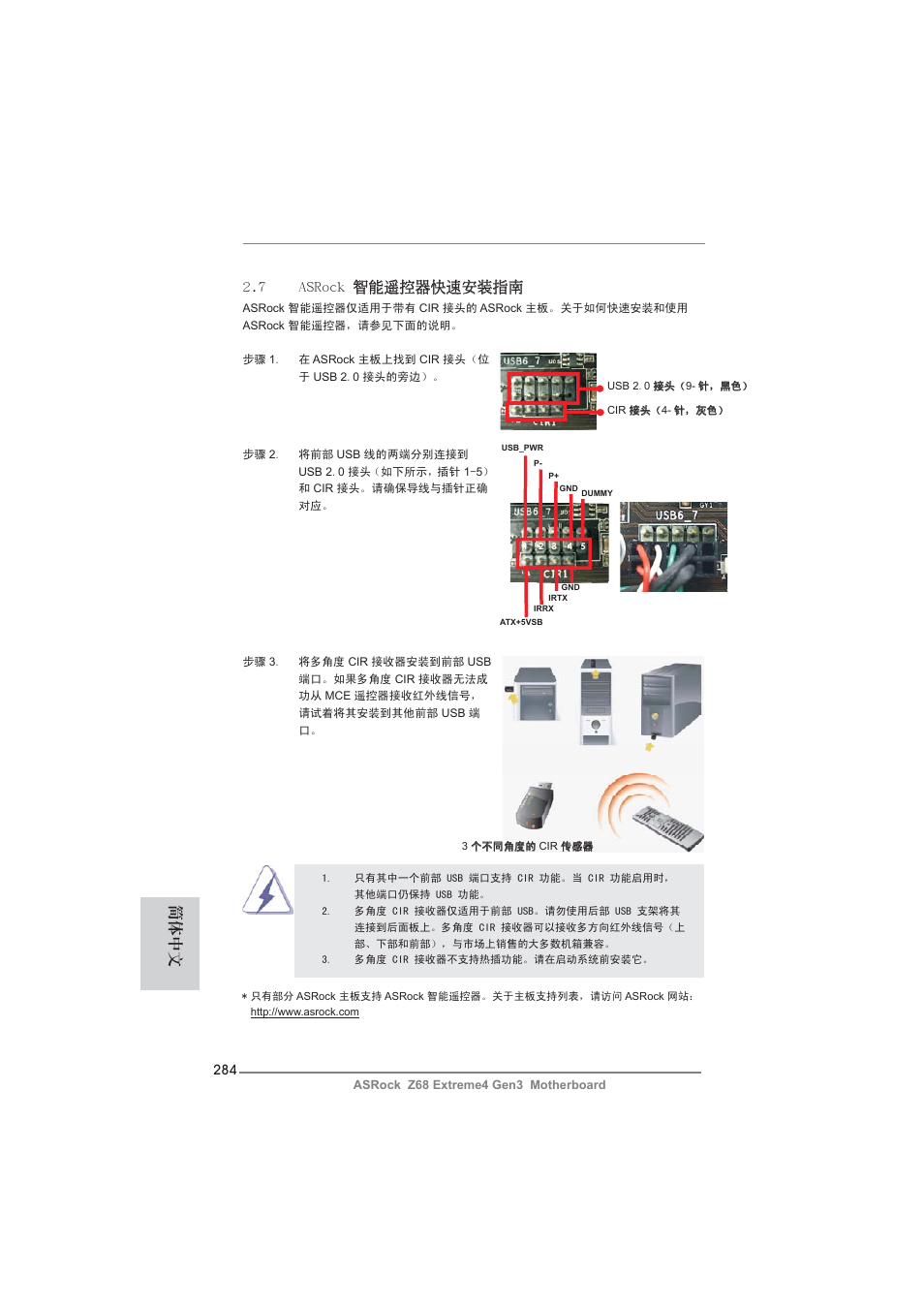 簡體中文, 7 asrock 智能遙控器 智能遙控器快速安裝指南 快速安裝指南 | ASRock Z68 Extreme4 Gen3 User Manual | Page 284 / 322