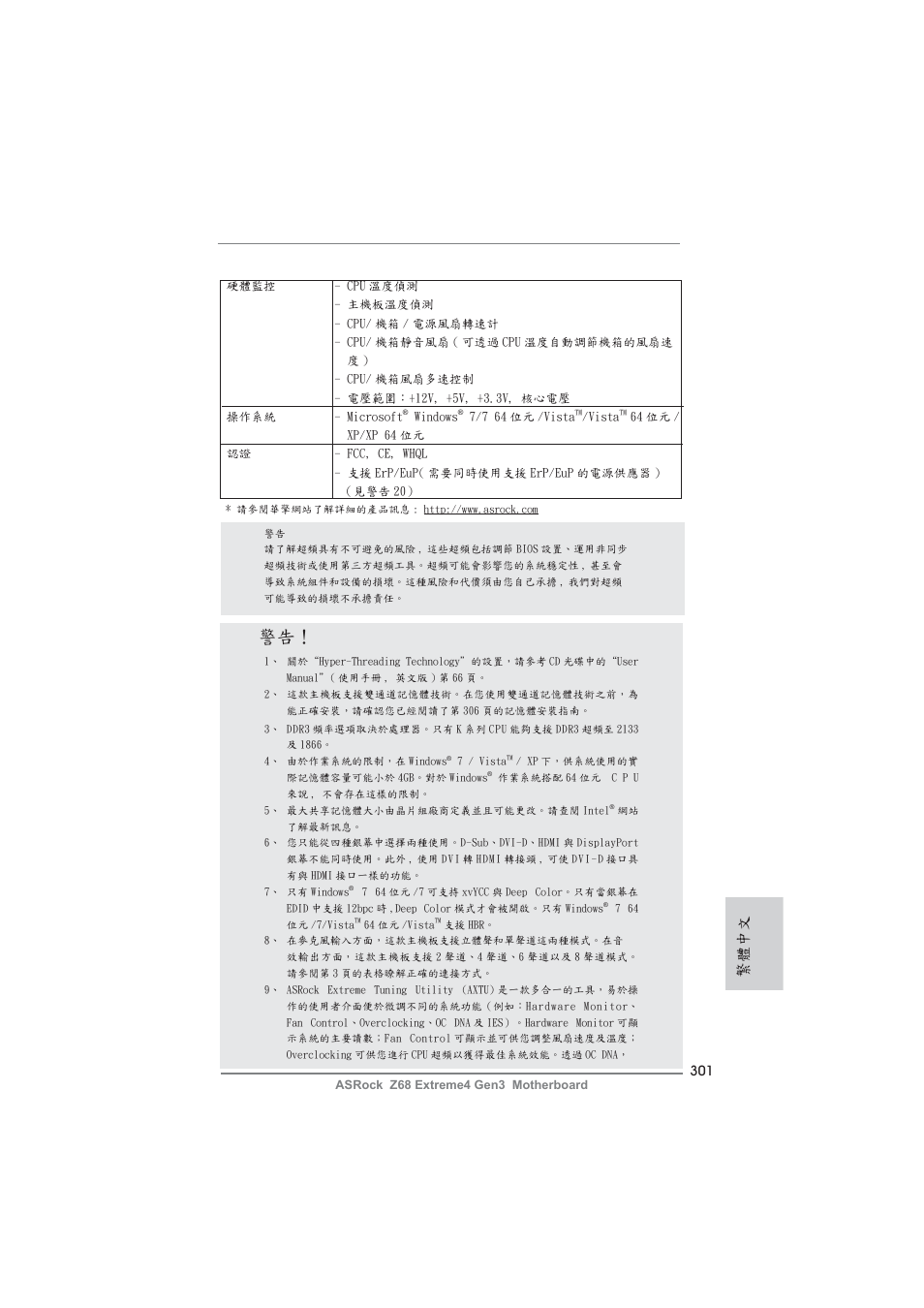 繁體中文 | ASRock Z68 Extreme4 Gen3 User Manual | Page 301 / 322