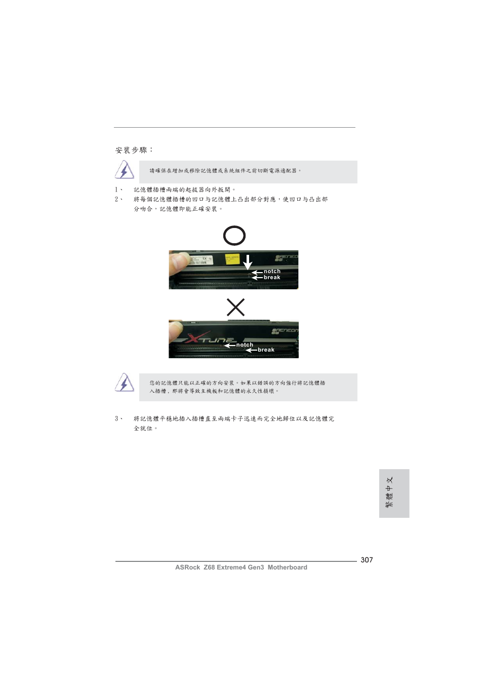 安裝步驟, 繁體中文 | ASRock Z68 Extreme4 Gen3 User Manual | Page 307 / 322