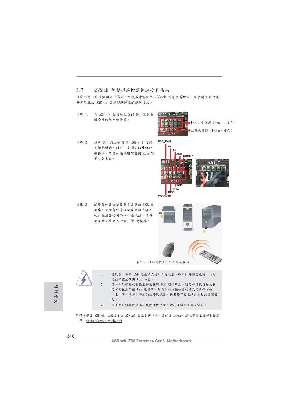 繁體中文, 7 asrock 智慧型遙控器 快速安裝指南 | ASRock Z68 Extreme4 Gen3 User Manual | Page 310 / 322