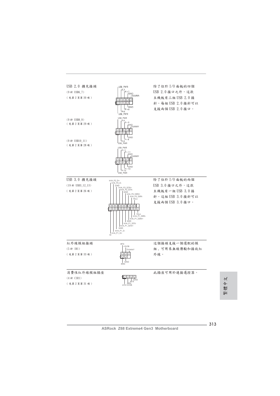 繁體中文 | ASRock Z68 Extreme4 Gen3 User Manual | Page 313 / 322
