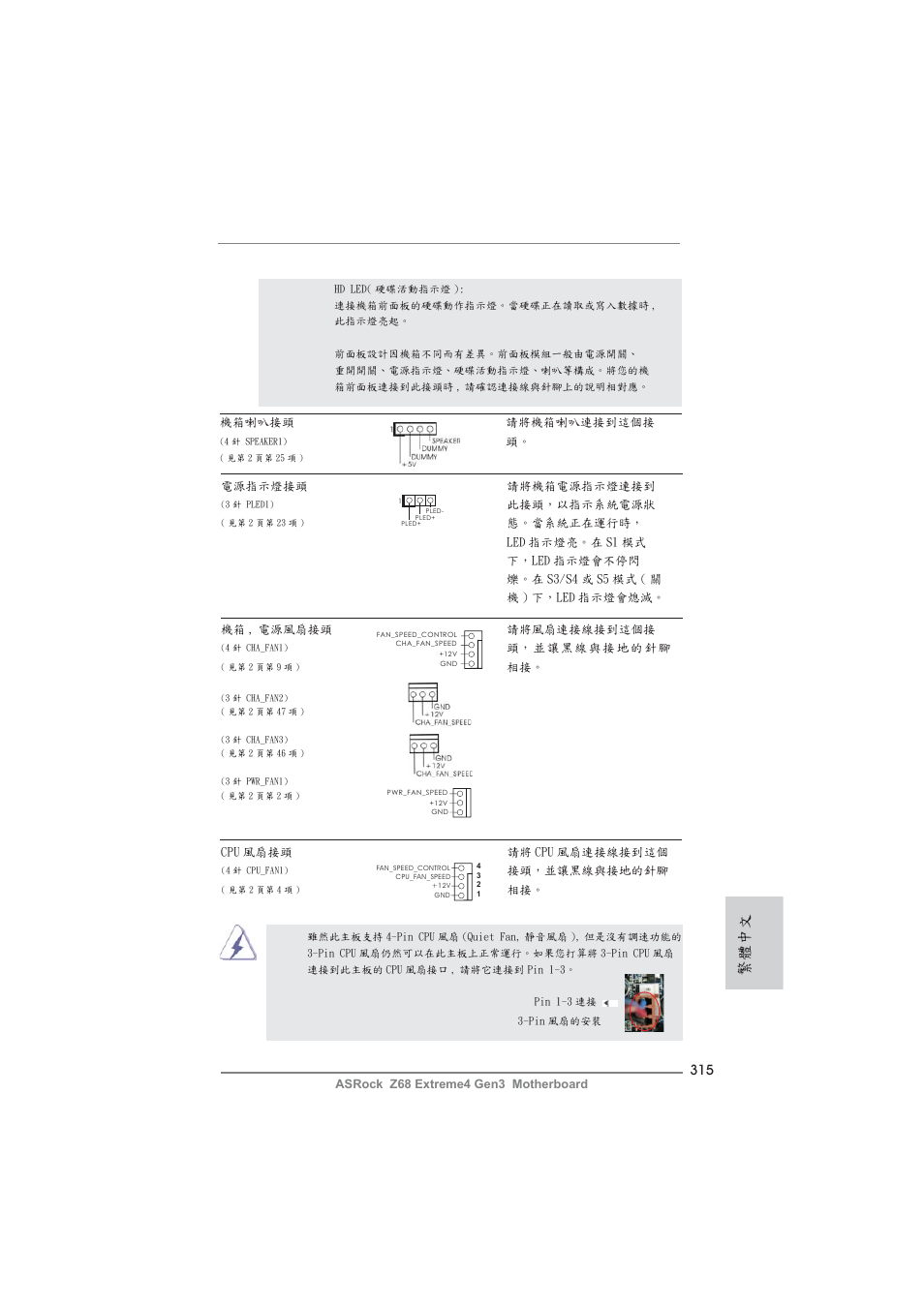 繁體中文 | ASRock Z68 Extreme4 Gen3 User Manual | Page 315 / 322